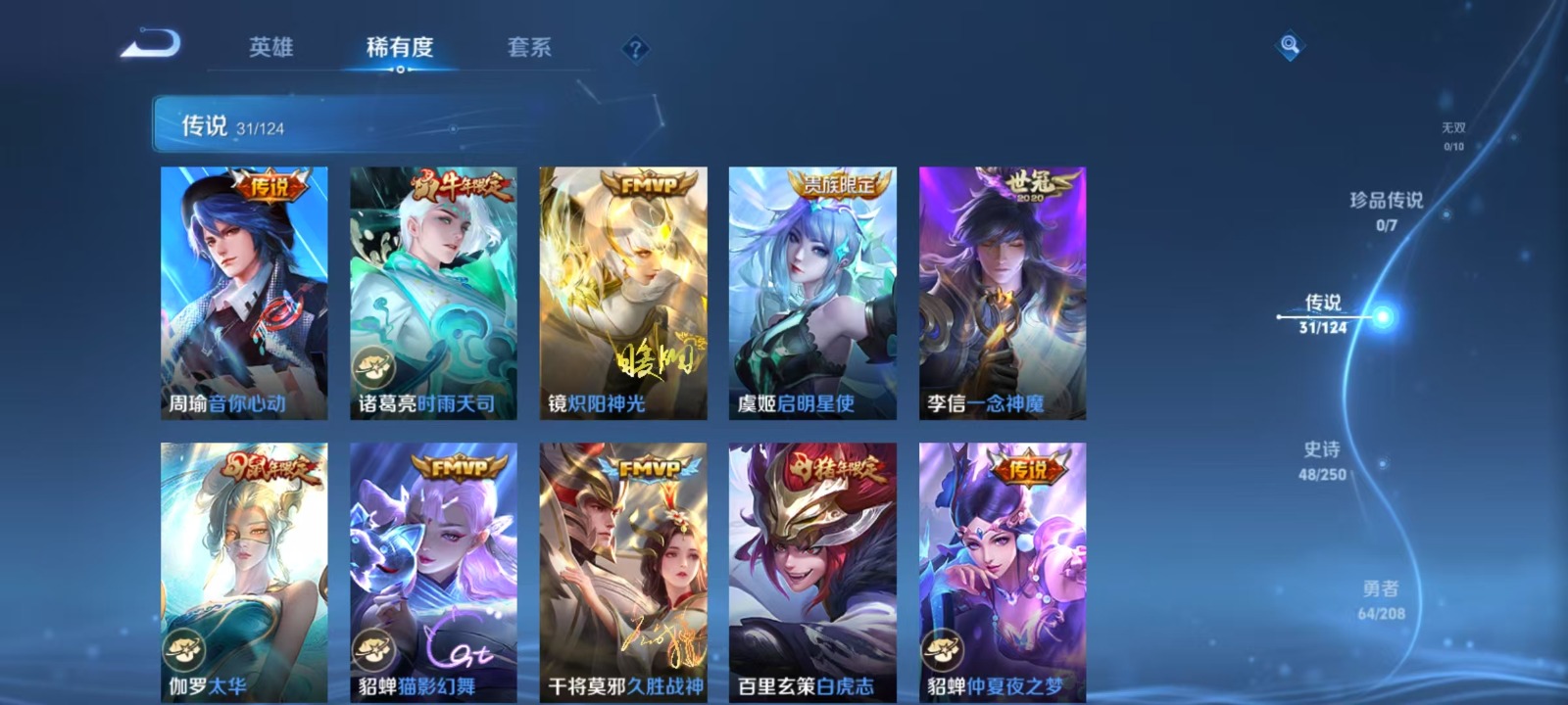 WZQM3163773王者荣耀账号详情图14 WZQM3163773王者荣耀账号详情图14