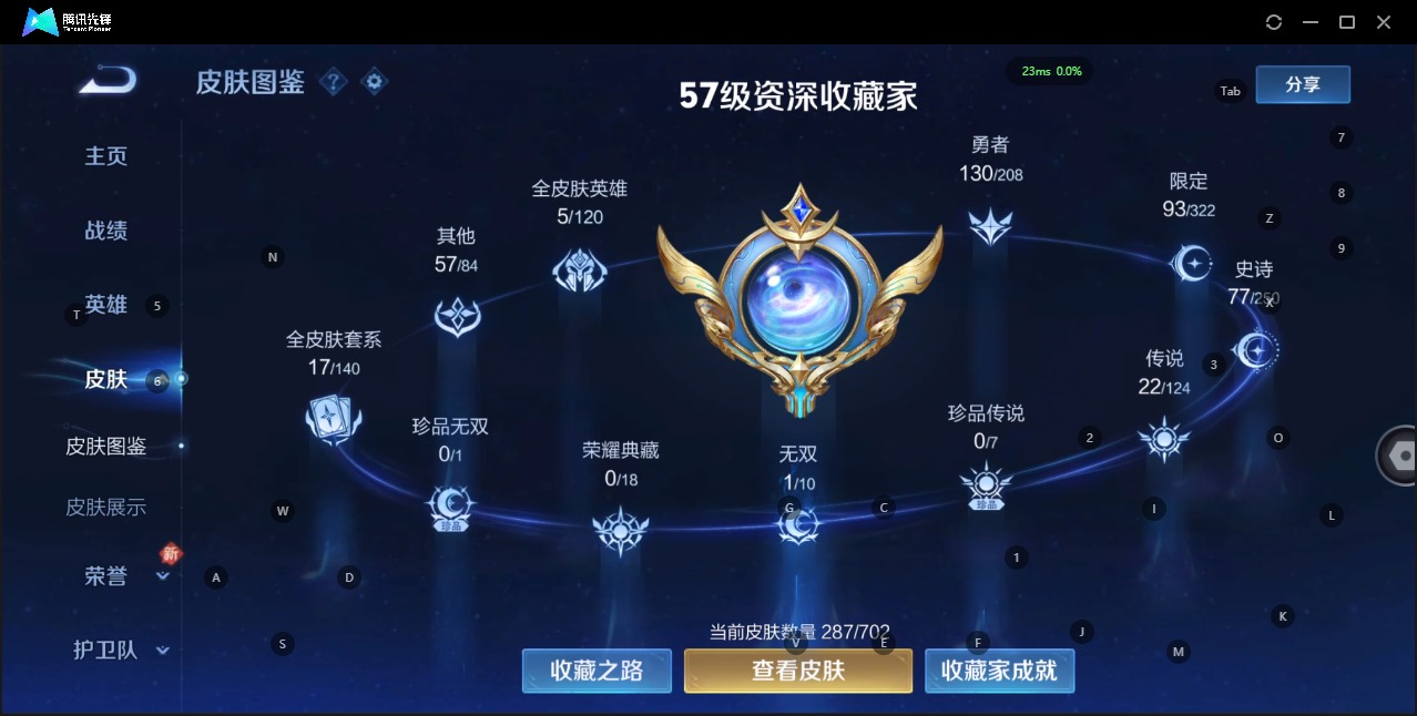 WZQM3157059王者荣耀账号详情图3 WZQM3157059王者荣耀账号详情图3