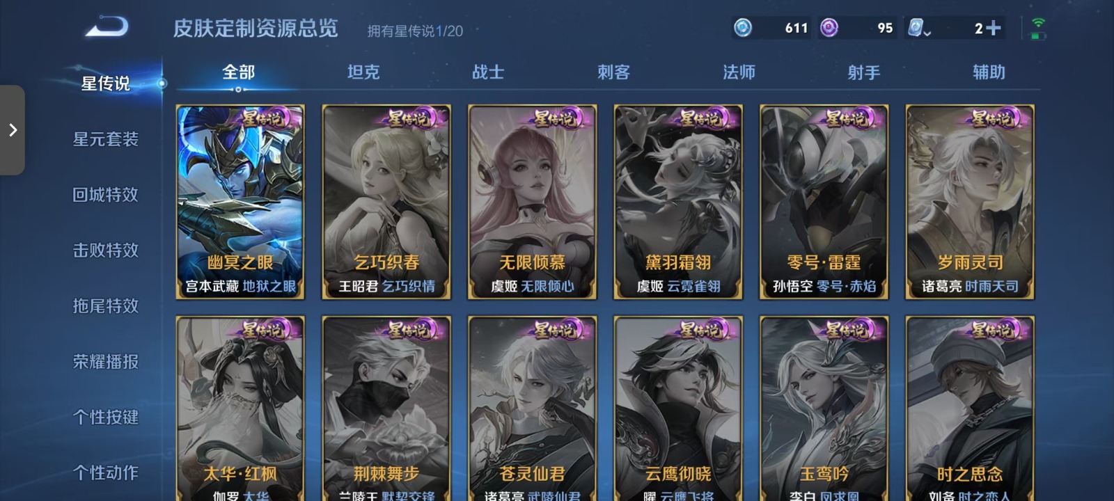 WZQM3159059王者荣耀账号详情图5 WZQM3159059王者荣耀账号详情图5