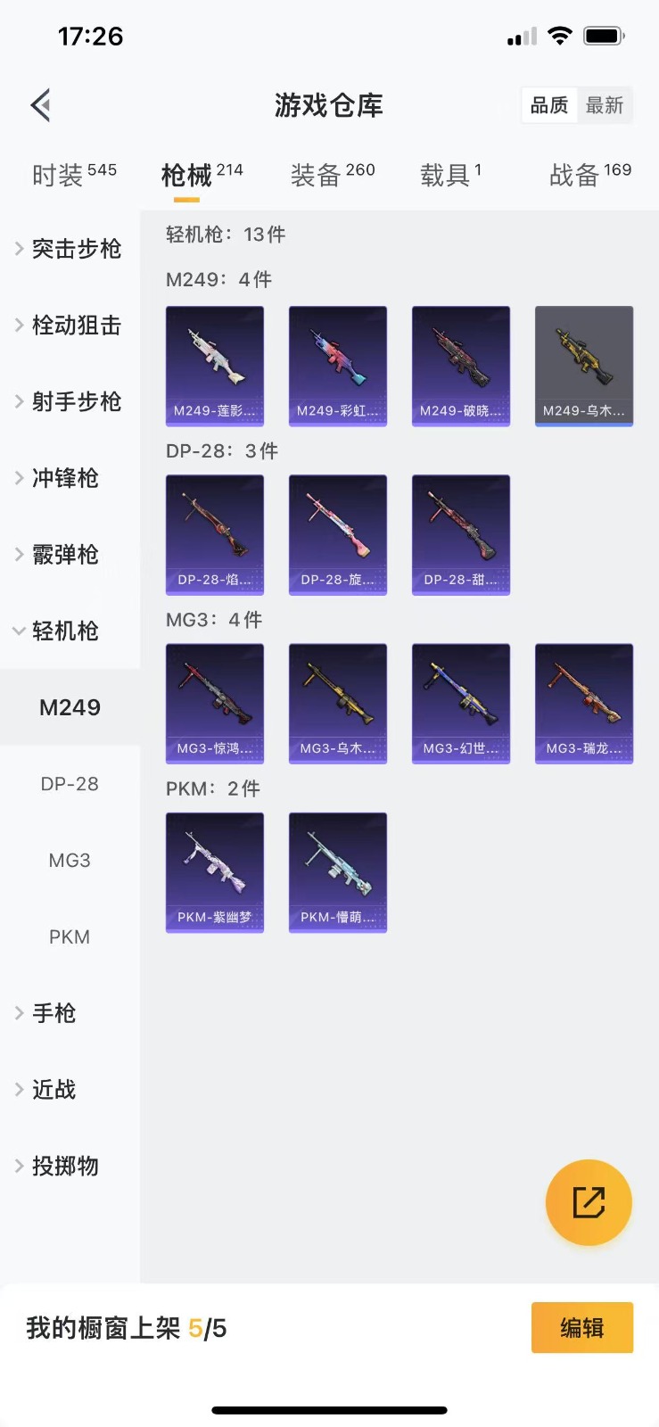 HPQM3261899和平精英账号详情图19 HPQM3261899和平精英账号详情图19