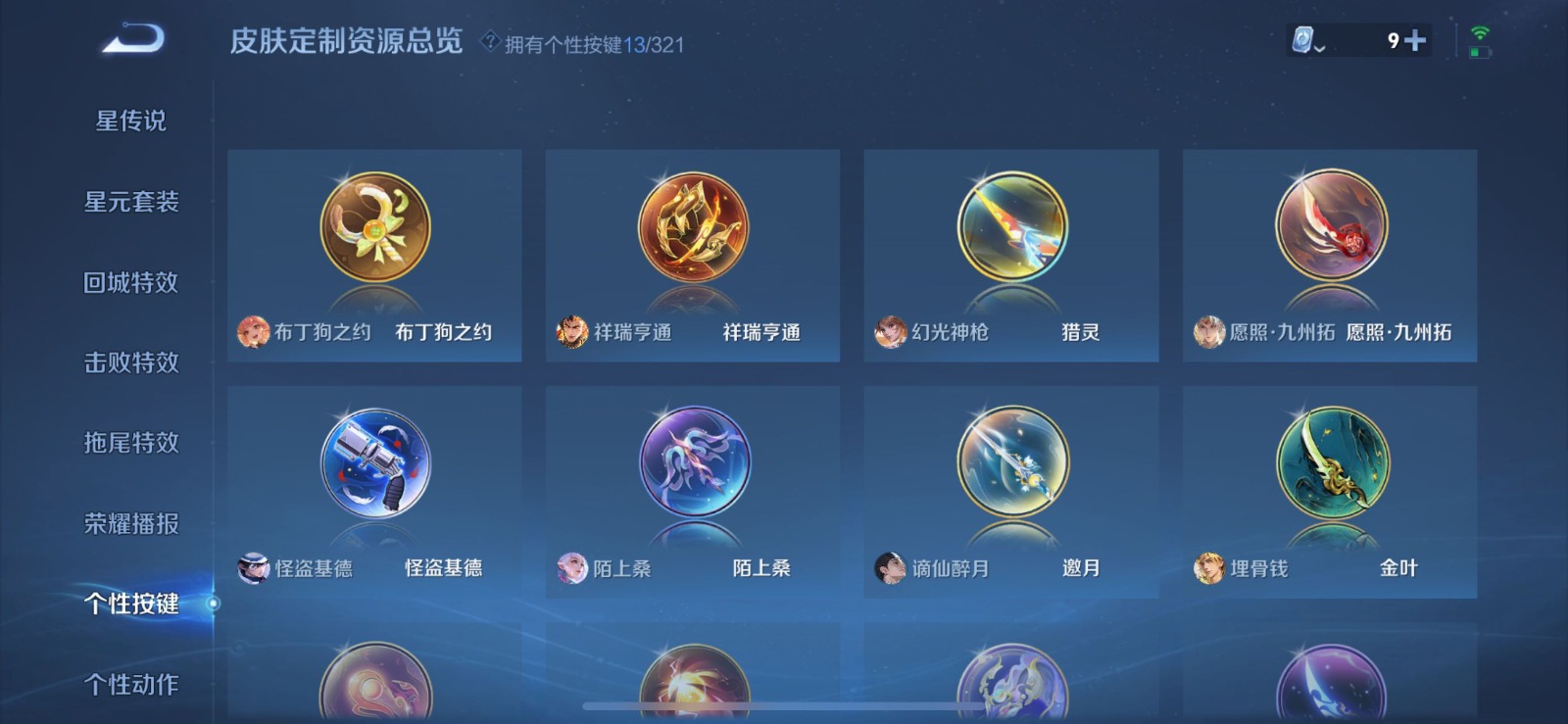 WZQM3163761王者荣耀账号详情图3 WZQM3163761王者荣耀账号详情图3