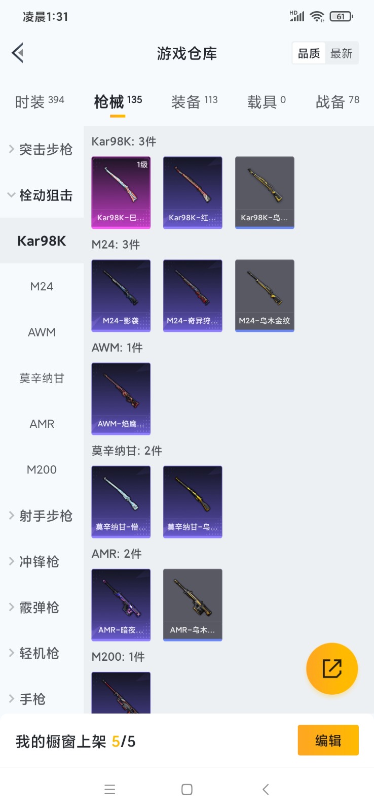 HPQM3261931和平精英账号详情图12 HPQM3261931和平精英账号详情图12