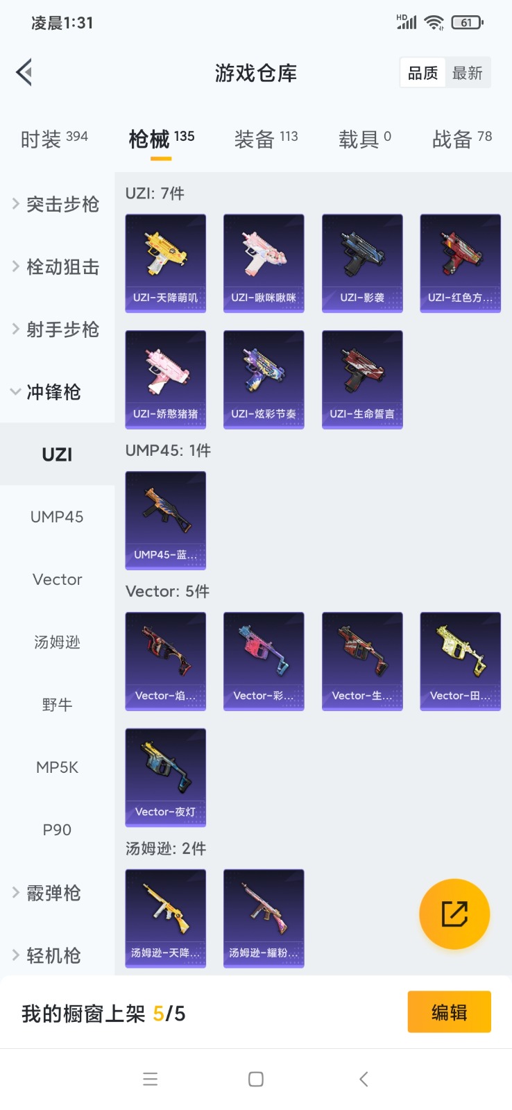HPQM3261931和平精英账号详情图14 HPQM3261931和平精英账号详情图14