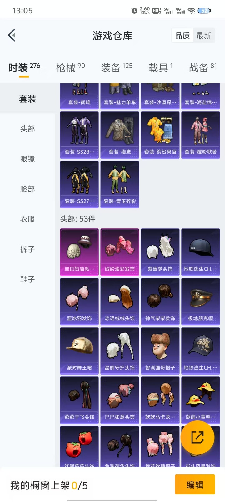 HPQM3261905和平精英账号详情图11 HPQM3261905和平精英账号详情图11