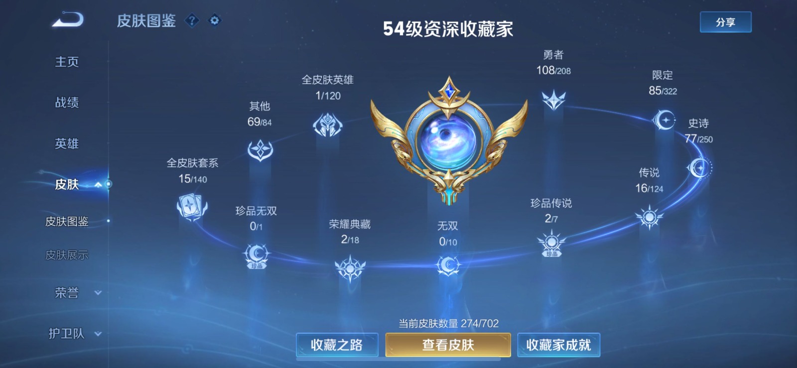 WZQM3159069王者荣耀账号详情图2 WZQM3159069王者荣耀账号详情图2