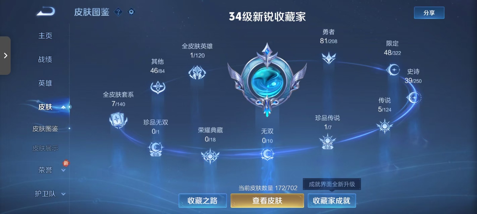 WZQM3159059王者荣耀账号详情图2 WZQM3159059王者荣耀账号详情图2