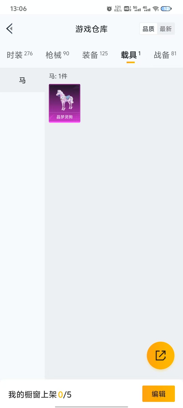 HPQM3261905和平精英账号详情图9 HPQM3261905和平精英账号详情图9