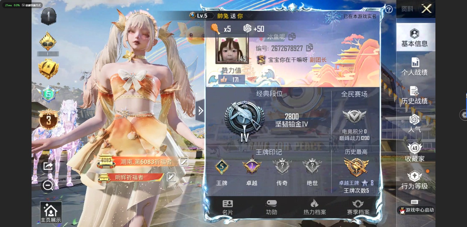 HPQM3261905和平精英账号详情图2 HPQM3261905和平精英账号详情图2