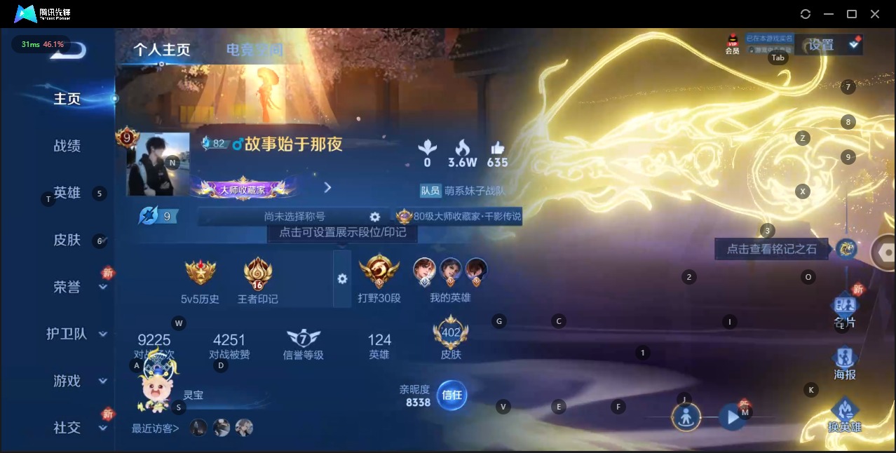 王者荣耀账号苹果QQ 38传说 124英雄 402皮肤 可修改实名 连体和平 荣耀水晶：神鉴启示录,鸣剑·曳影,杀手不太
