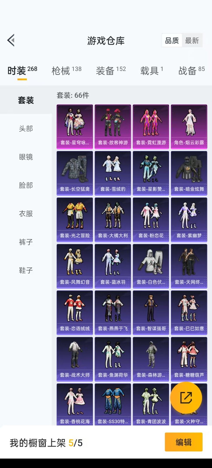 [9084067]4粉装 5特效枪 1载具 7印记 可二次 热门装扮：星穹咏叹调,放客神游,烟云彩露,霓虹漫游 载具：星河领航(磐石银) 稀有枪皮：GROZA-镜光银凌,AUG-许七安,Kar98K