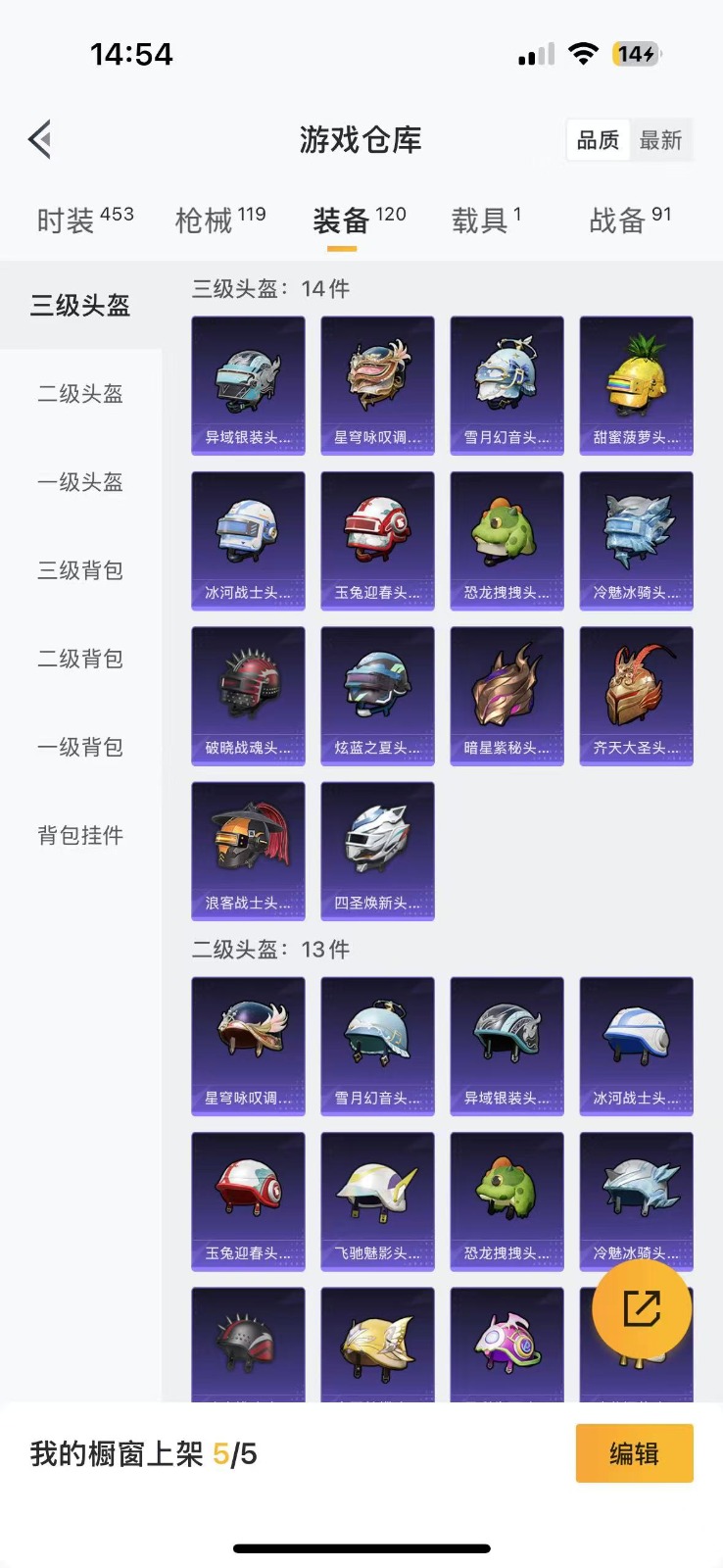 HPQM3262986和平精英账号详情图12 HPQM3262986和平精英账号详情图12