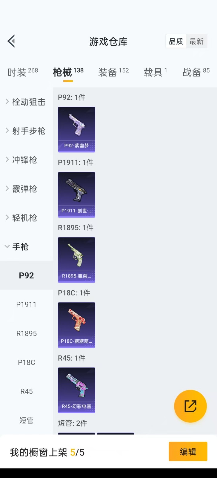 [9084067]4粉装 5特效枪 1载具 7印记 可二次 热门装扮：星穹咏叹调,放客神游,烟云彩露,霓虹漫游 载具：星河领航(磐石银) 稀有枪皮：GROZA-镜光银凌,AUG-许七安,Kar98K