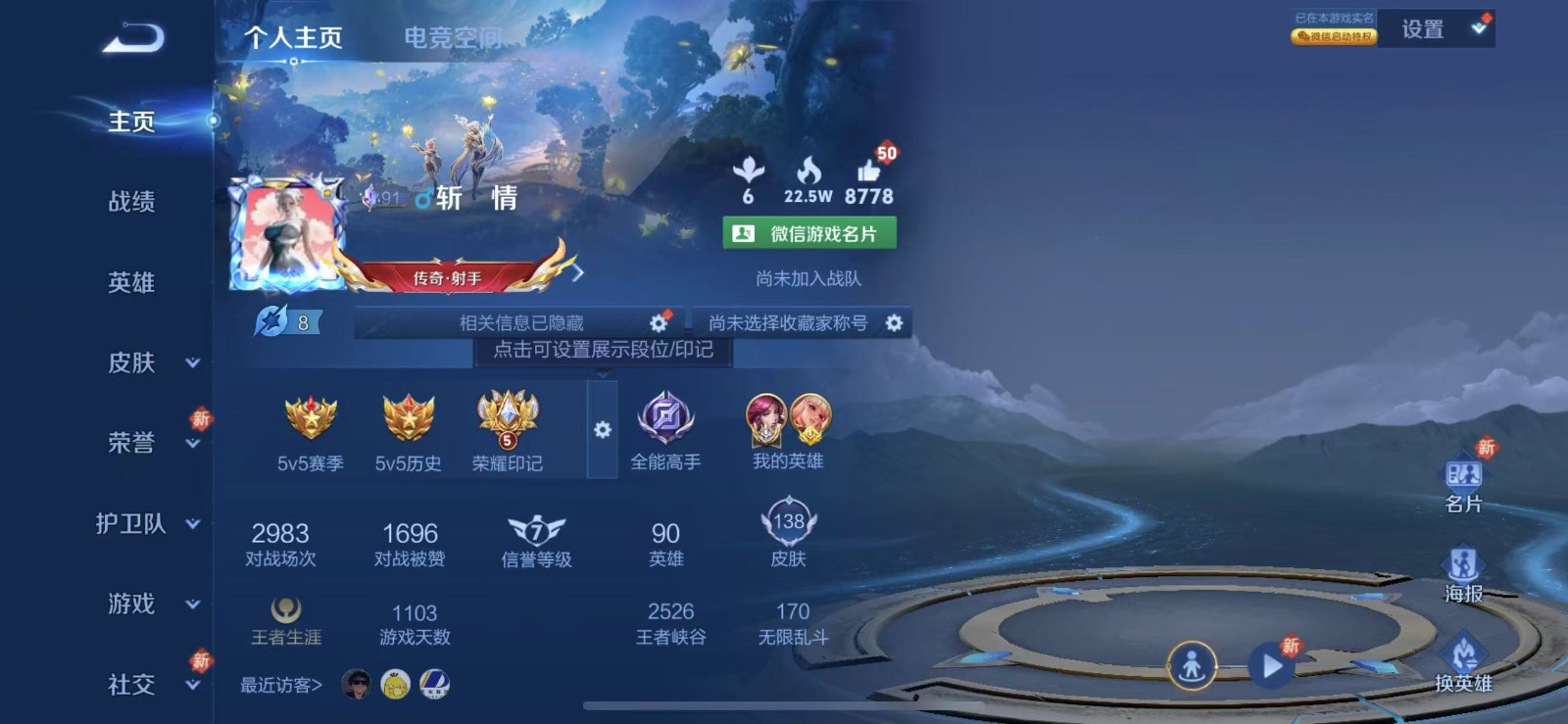 王者荣耀账号苹果VX 90英雄 138皮肤 伽罗大国标 后羿小国标 安全保护中 可修改实名 荣耀水晶：最初的交响(伽罗典