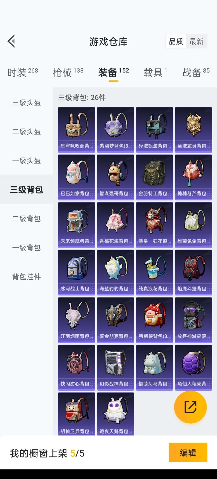 [9084067]4粉装 5特效枪 1载具 7印记 可二次 热门装扮：星穹咏叹调,放客神游,烟云彩露,霓虹漫游 载具：星河领航(磐石银) 稀有枪皮：GROZA-镜光银凌,AUG-许七安,Kar98K
