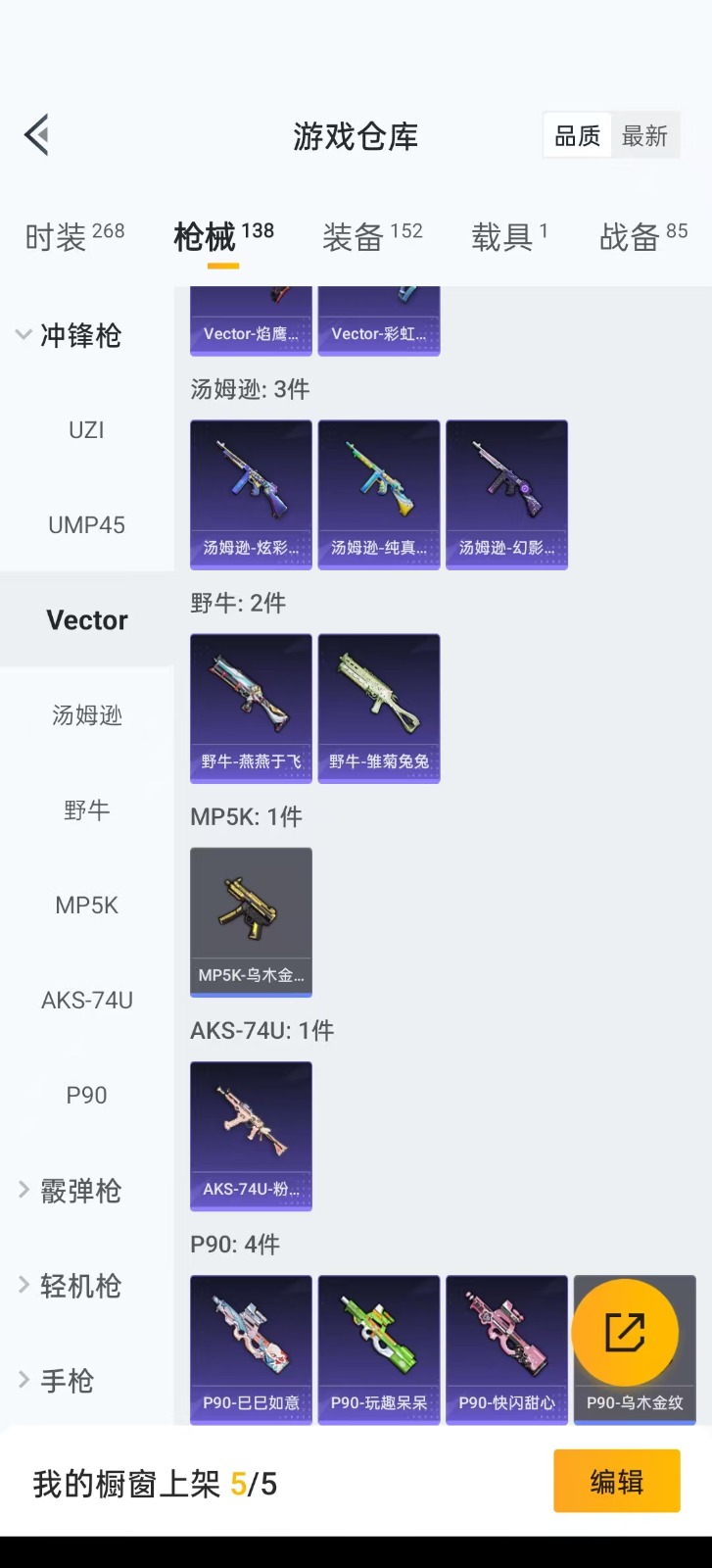 [9084067]4粉装 5特效枪 1载具 7印记 可二次 热门装扮：星穹咏叹调,放客神游,烟云彩露,霓虹漫游 载具：星河领航(磐石银) 稀有枪皮：GROZA-镜光银凌,AUG-许七安,Kar98K