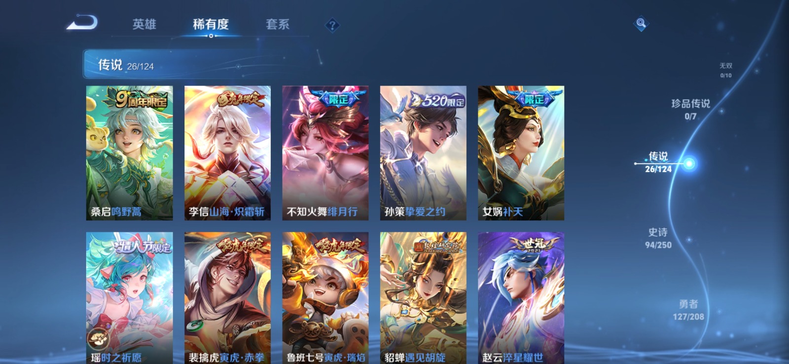 WZQM3160440王者荣耀账号详情图2