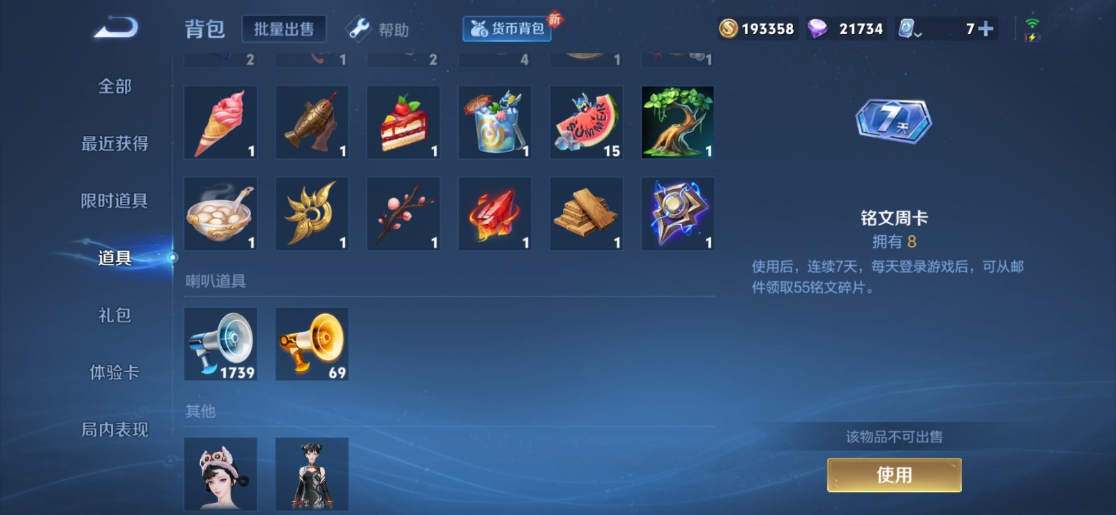 WZQM3160440王者荣耀账号详情图10