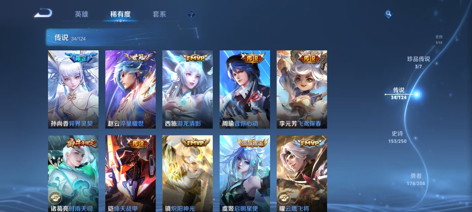 WZQM3155285王者荣耀账号详情图12 WZQM3155285王者荣耀账号详情图12