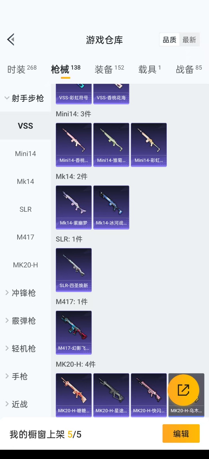 [9084067]4粉装 5特效枪 1载具 7印记 可二次 热门装扮：星穹咏叹调,放客神游,烟云彩露,霓虹漫游 载具：星河领航(磐石银) 稀有枪皮：GROZA-镜光银凌,AUG-许七安,Kar98K