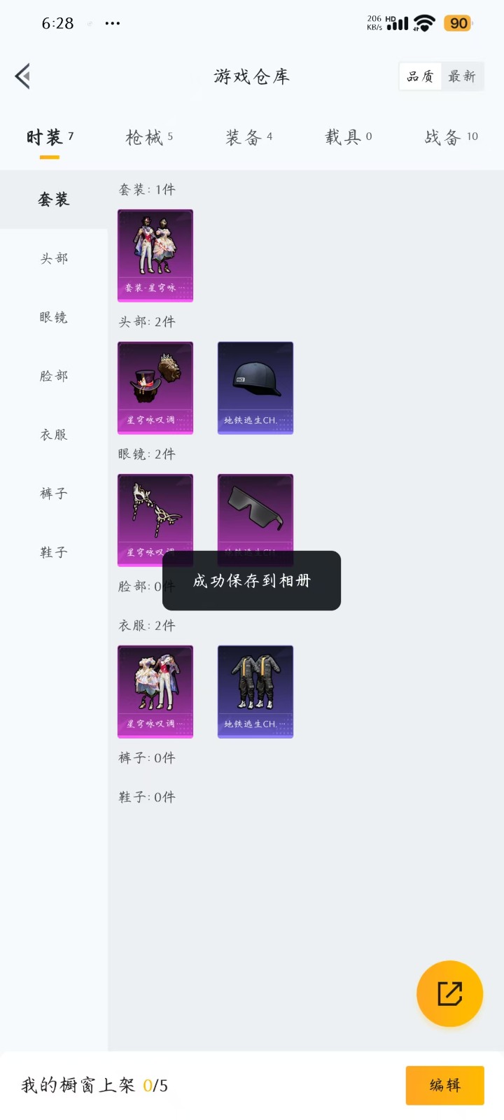 [9083848]1粉装 可二次 可修改实名 热门装扮：星穹咏叹调