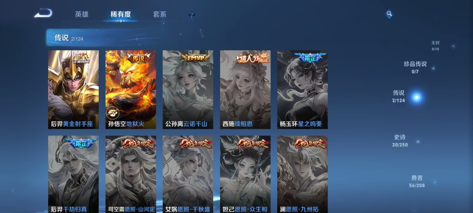 [9085251]V7 2传说 105英雄 104皮肤 可修改实名 传说皮：黄金射手座,地狱火 限定皮：梁祝,李小龙,大圣娶亲 史诗皮：白龙吟,黄金分割率,特工魅影,德古拉伯爵,暗隐猎兽者,幽灵船长