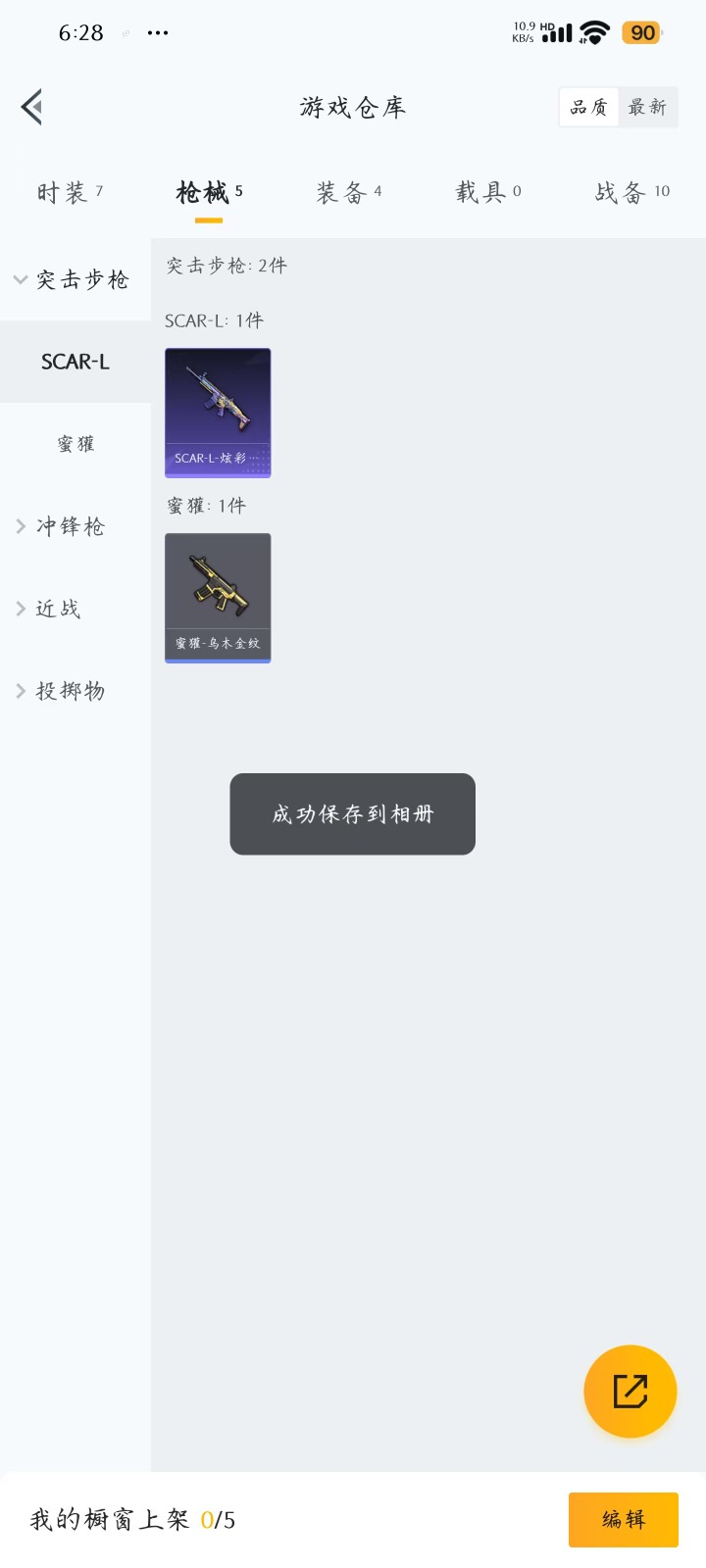 [9083848]1粉装 可二次 可修改实名 热门装扮：星穹咏叹调