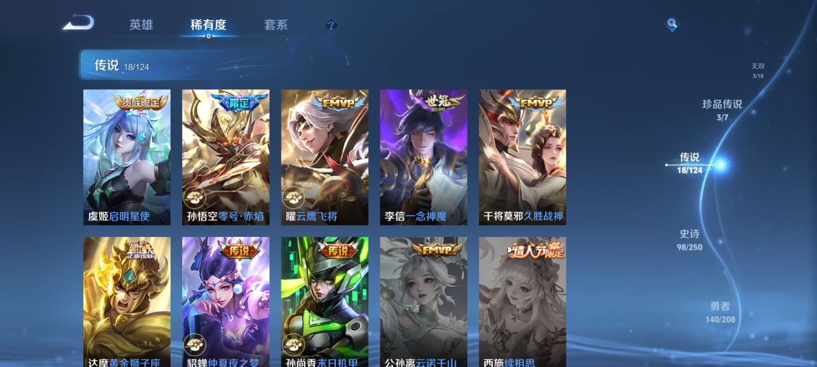 WZQM3159074王者荣耀账号详情图5 WZQM3159074王者荣耀账号详情图5