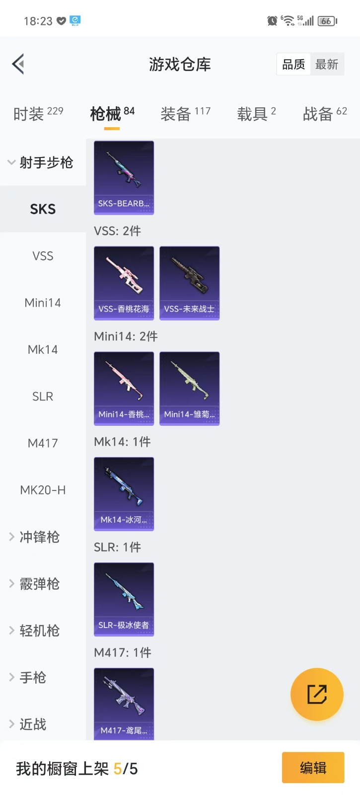 HPQM3257740和平精英账号详情图10 HPQM3257740和平精英账号详情图10