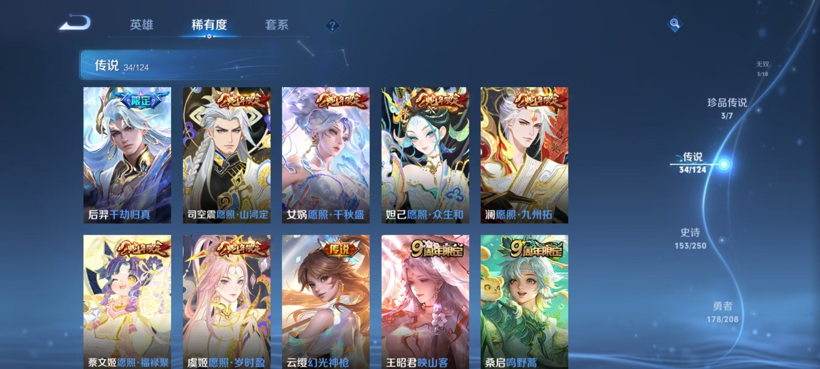 WZQM3155285王者荣耀账号详情图14 WZQM3155285王者荣耀账号详情图14