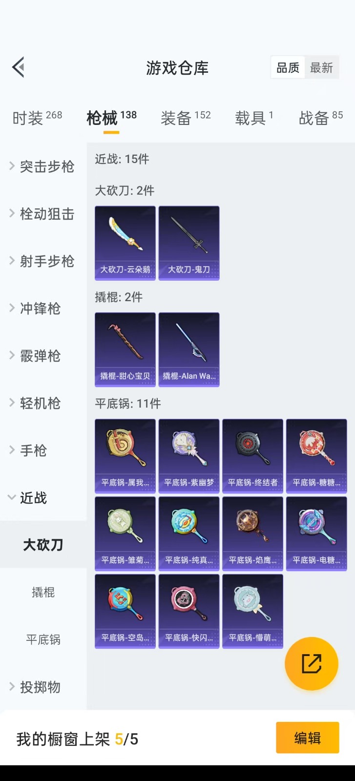 [9084067]4粉装 5特效枪 1载具 7印记 可二次 热门装扮：星穹咏叹调,放客神游,烟云彩露,霓虹漫游 载具：星河领航(磐石银) 稀有枪皮：GROZA-镜光银凌,AUG-许七安,Kar98K