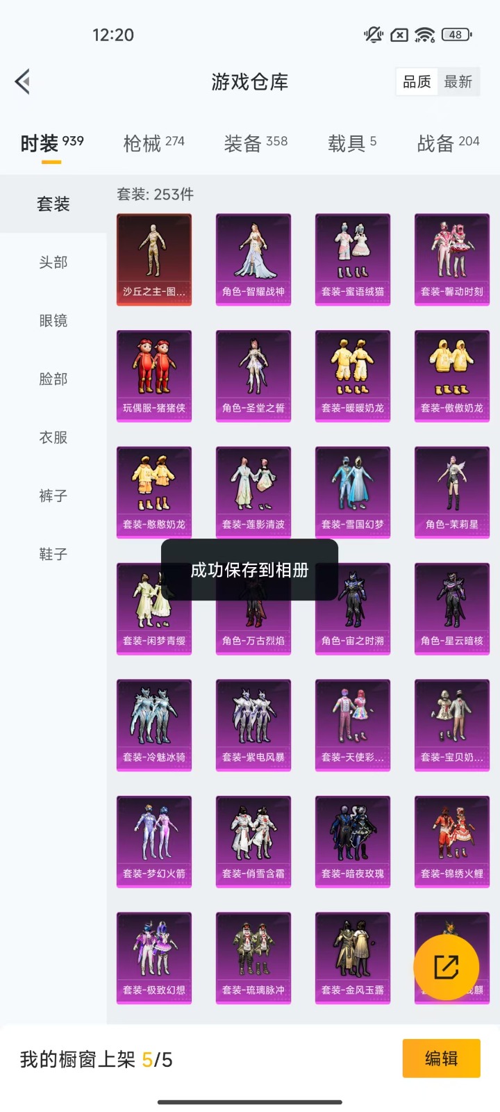 [9084165]1红装 27粉装 17特效枪 5载具 19印记 可二次 可修改实名 王者封号10年 身法装备：暗影哥特（红眼罩）,冥河战士(老木乃伊) 一级沙丘之主-图卡盟(1级黄金木乃伊) 九级