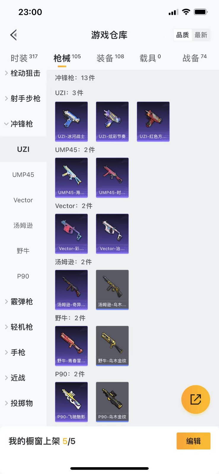 [9083802]2特效枪 可二次 热门装扮：暗夜魅影 稀有枪皮：Kar98K-巳巳如意,Groza香水柠檬 七级特效枪：七级GROZA-香水柠檬 二级特效枪：二级Kar98K-巳巳如意 紫色装扮：