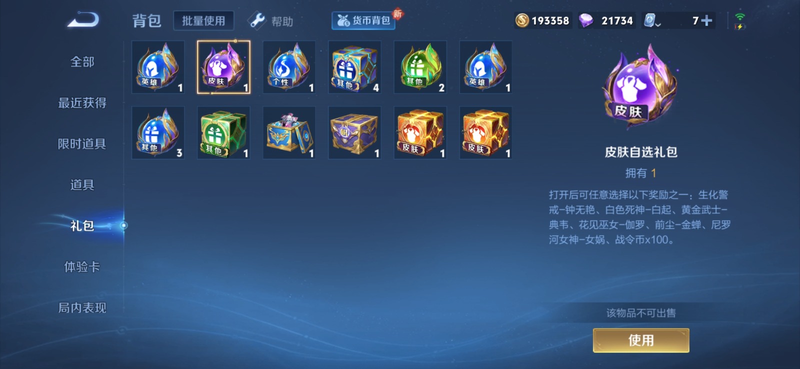 WZQM3160440王者荣耀账号详情图11