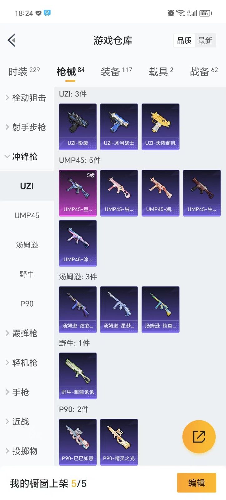 HPQM3257740和平精英账号详情图12 HPQM3257740和平精英账号详情图12