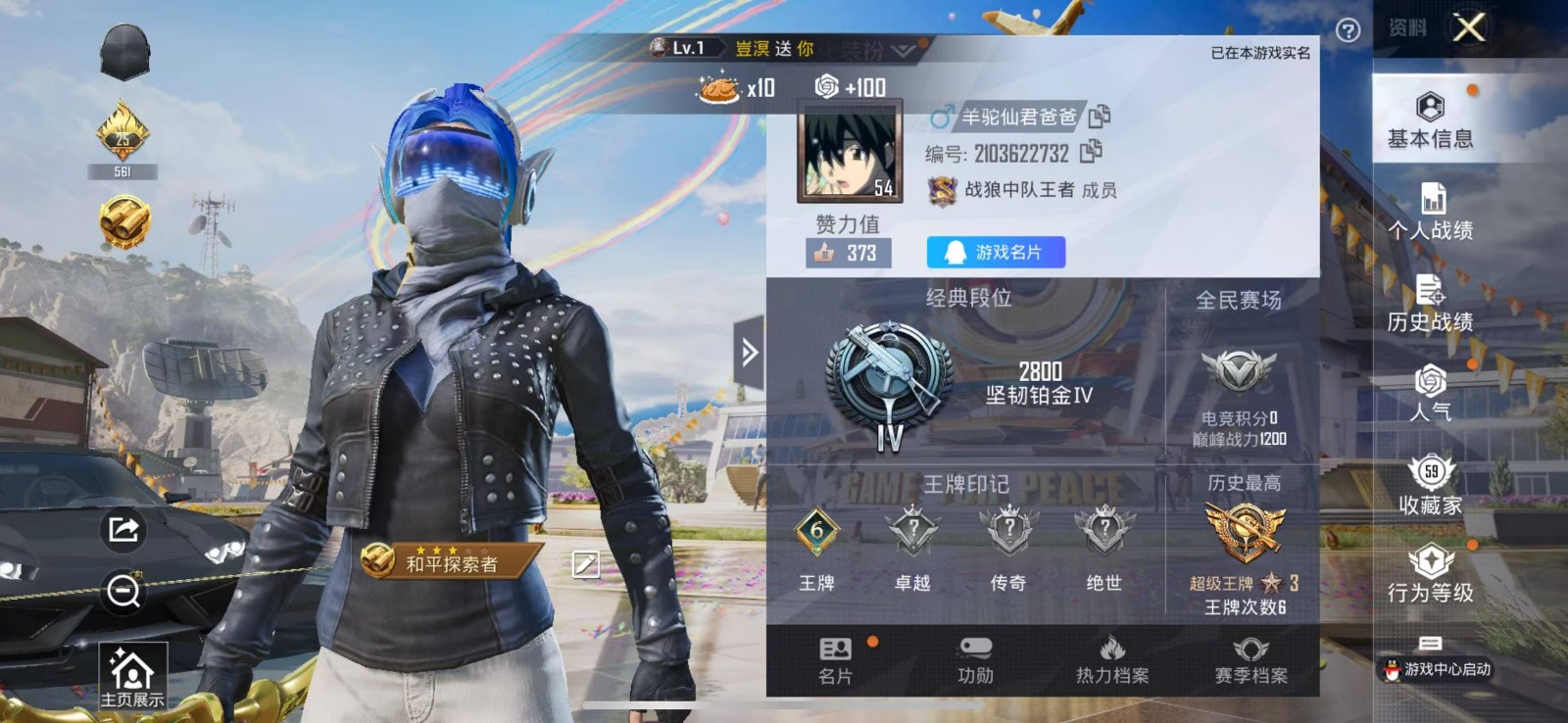 HPQM3257733和平精英账号详情图9 HPQM3257733和平精英账号详情图9