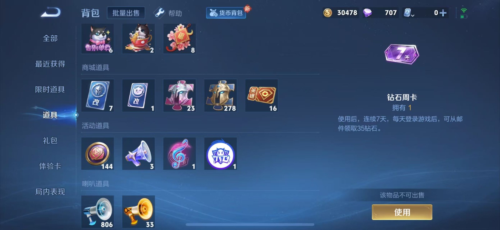 WZQM3155323王者荣耀账号详情图4 WZQM3155323王者荣耀账号详情图4