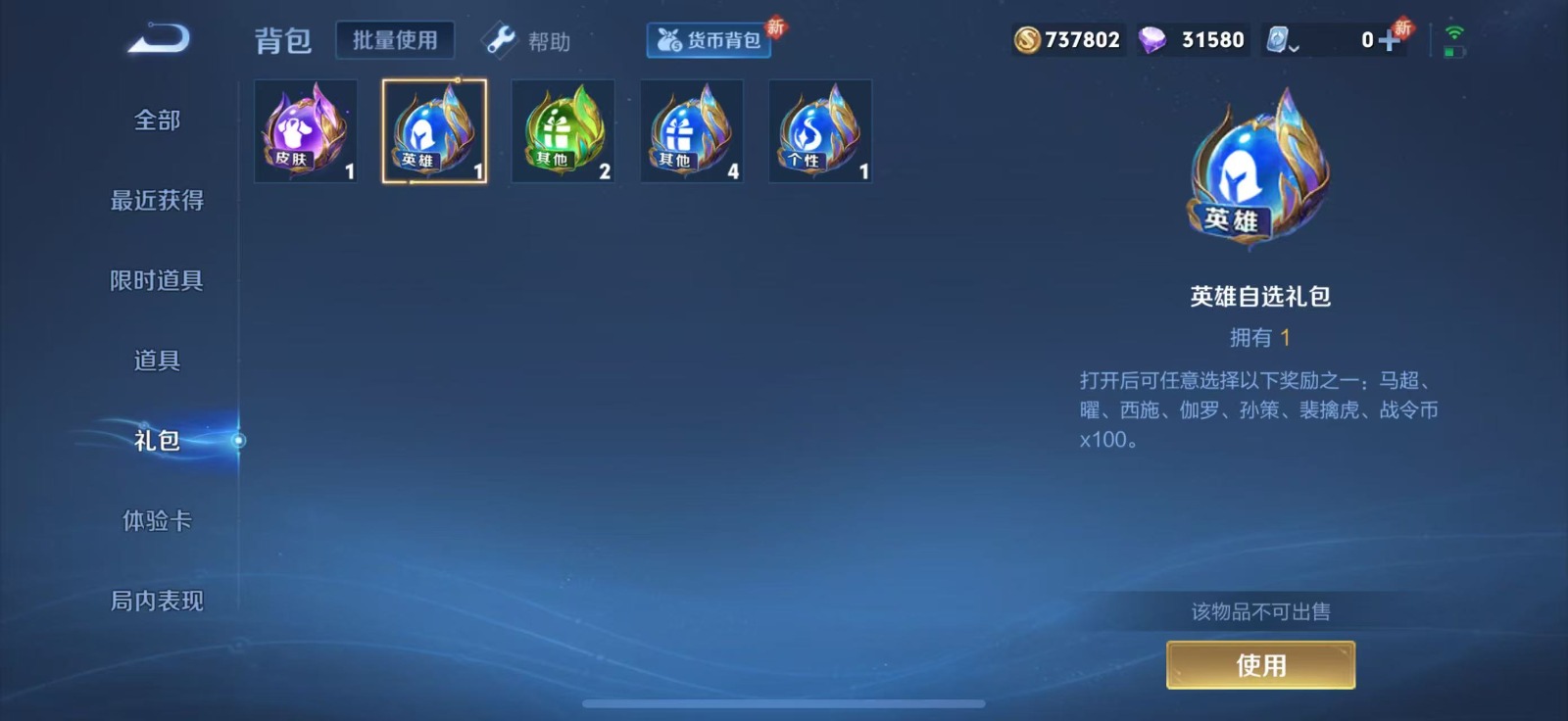 WZQM3168098王者荣耀账号详情图9 WZQM3168098王者荣耀账号详情图9