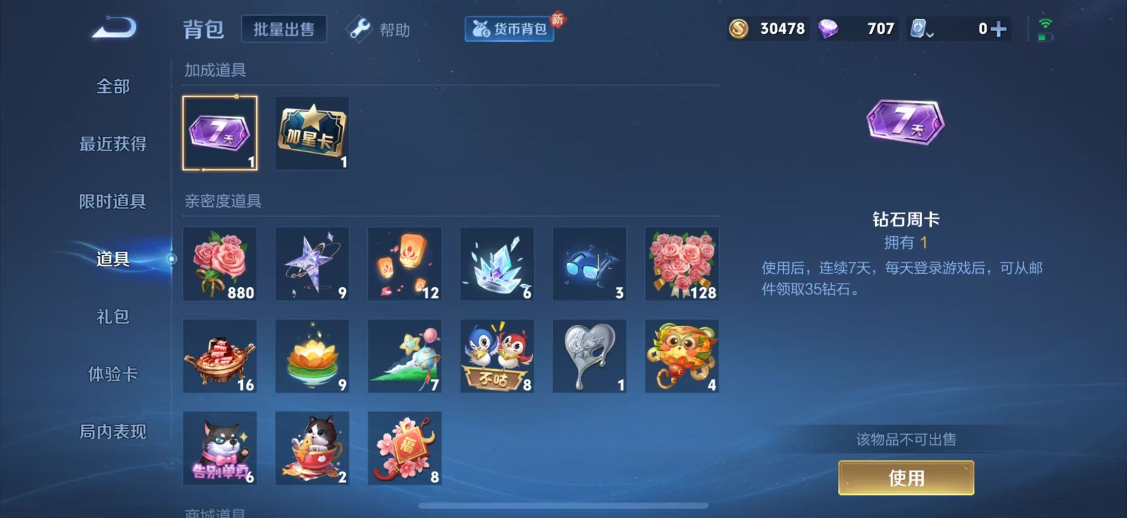 WZQM3155323王者荣耀账号详情图3 WZQM3155323王者荣耀账号详情图3