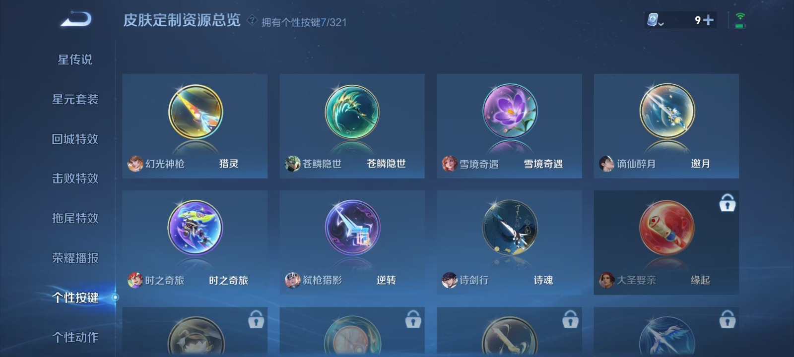 WZQM3159074王者荣耀账号详情图2 WZQM3159074王者荣耀账号详情图2