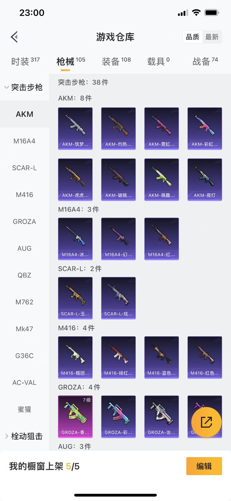 [9083802]2特效枪 可二次 热门装扮：暗夜魅影 稀有枪皮：Kar98K-巳巳如意,Groza香水柠檬 七级特效枪：七级GROZA-香水柠檬 二级特效枪：二级Kar98K-巳巳如意 紫色装扮：
