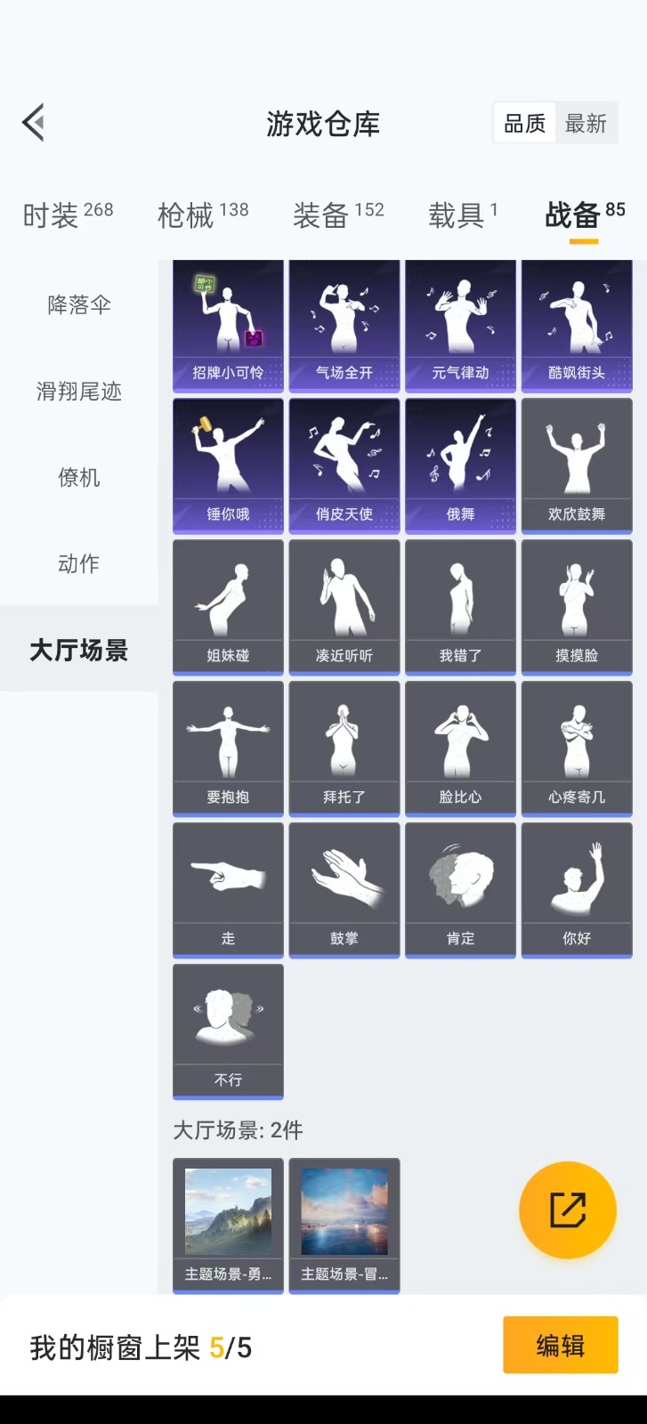 [9084067]4粉装 5特效枪 1载具 7印记 可二次 热门装扮：星穹咏叹调,放客神游,烟云彩露,霓虹漫游 载具：星河领航(磐石银) 稀有枪皮：GROZA-镜光银凌,AUG-许七安,Kar98K