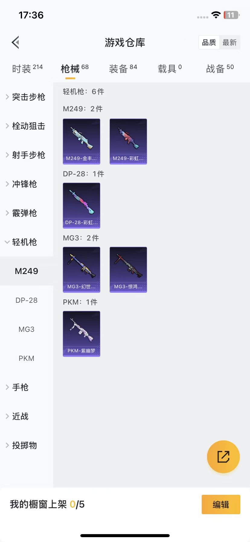 HPQM3262984和平精英账号详情图6 HPQM3262984和平精英账号详情图6