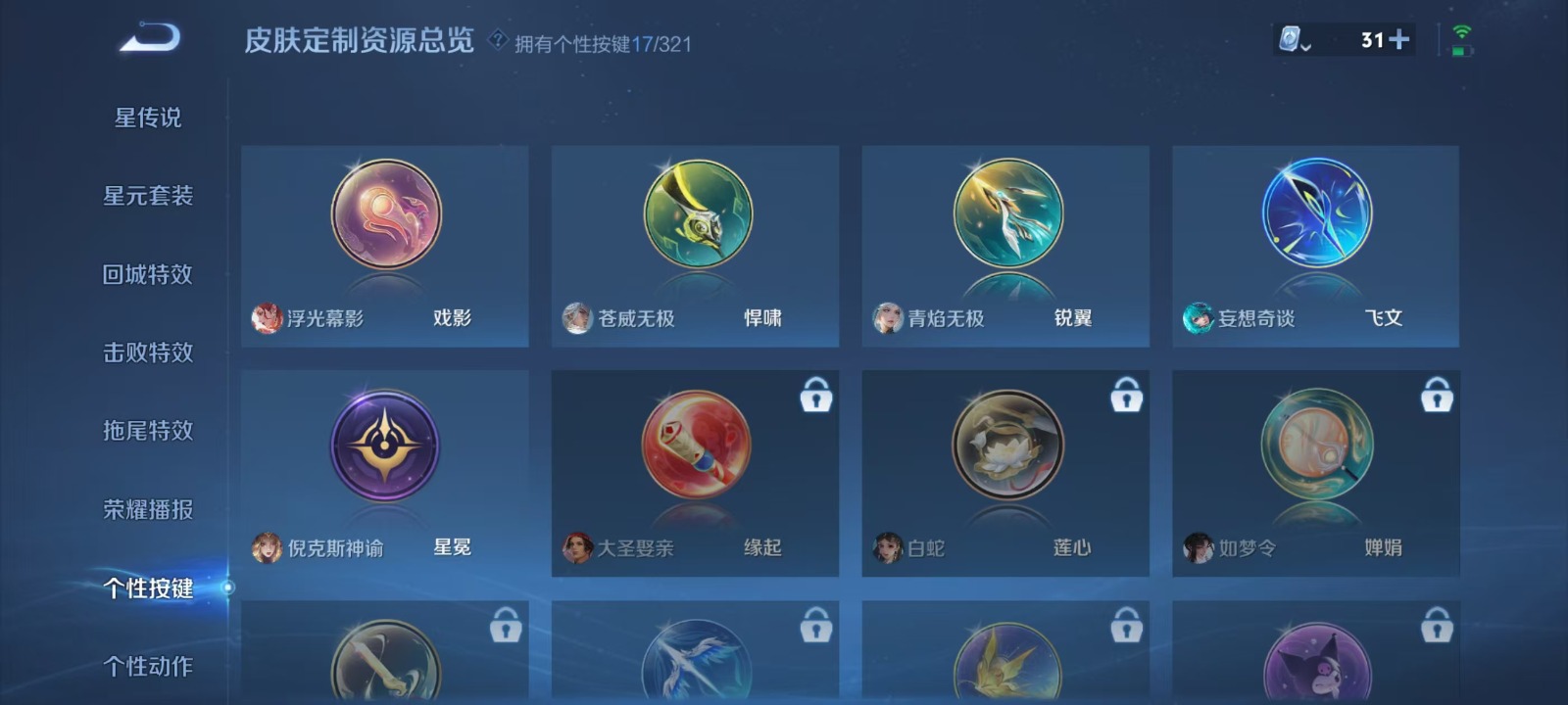 WZQM3155285王者荣耀账号详情图7 WZQM3155285王者荣耀账号详情图7