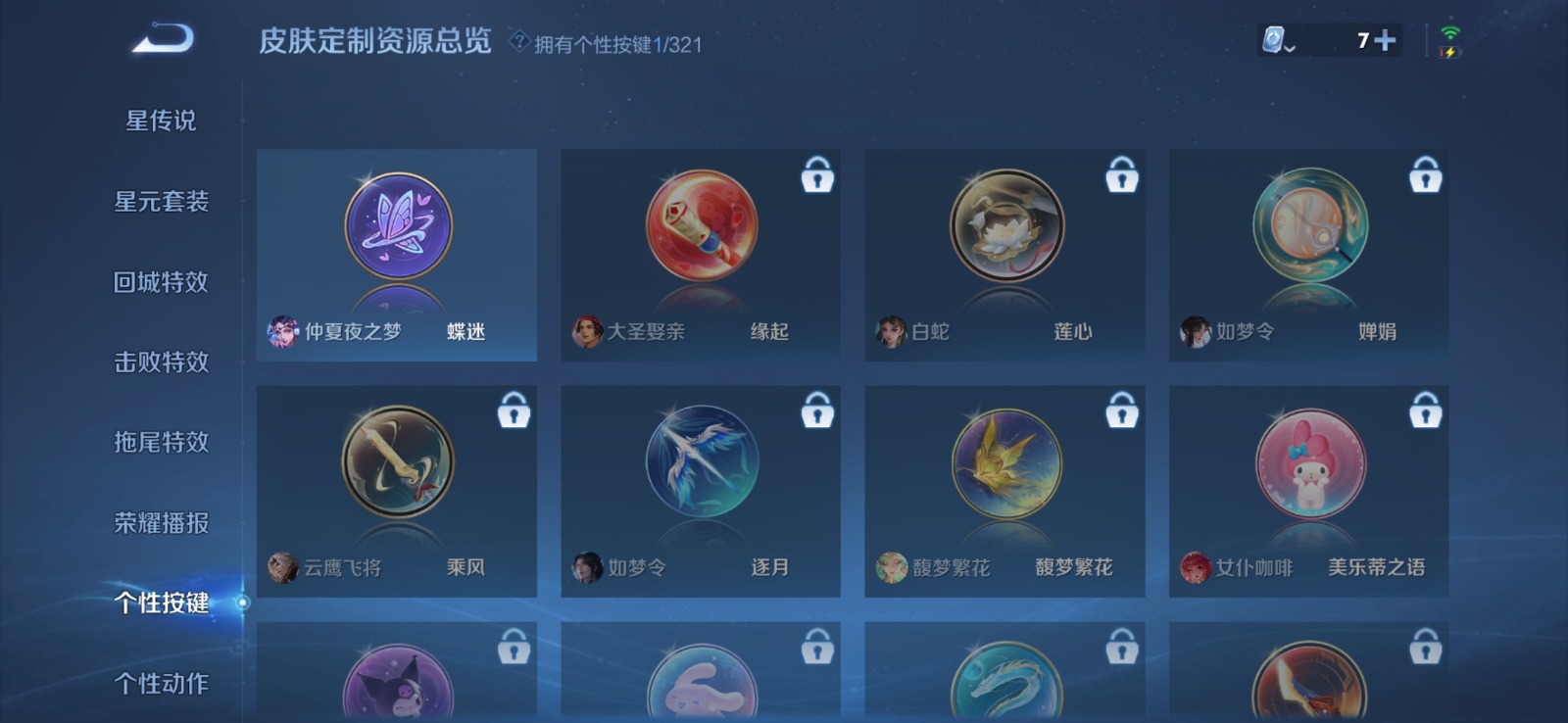 WZQM3160440王者荣耀账号详情图5