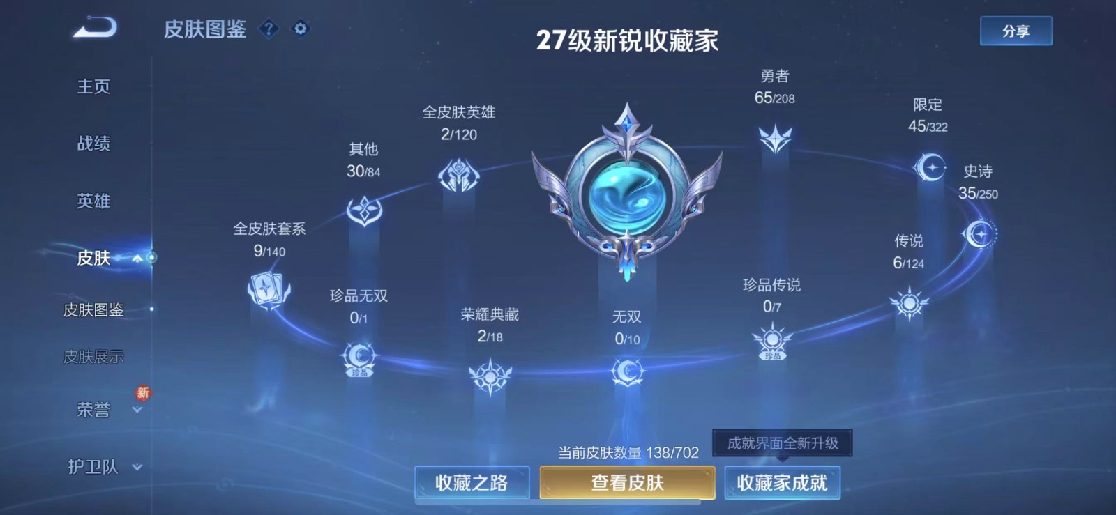 WZQM3155302王者荣耀账号详情图12 WZQM3155302王者荣耀账号详情图12
