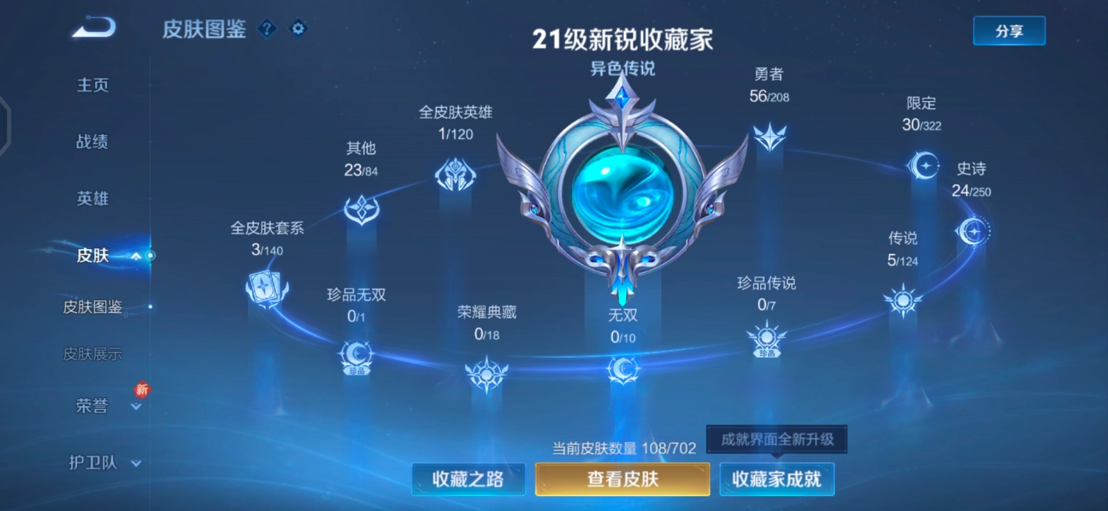 WZQM3159048王者荣耀账号详情图2 WZQM3159048王者荣耀账号详情图2