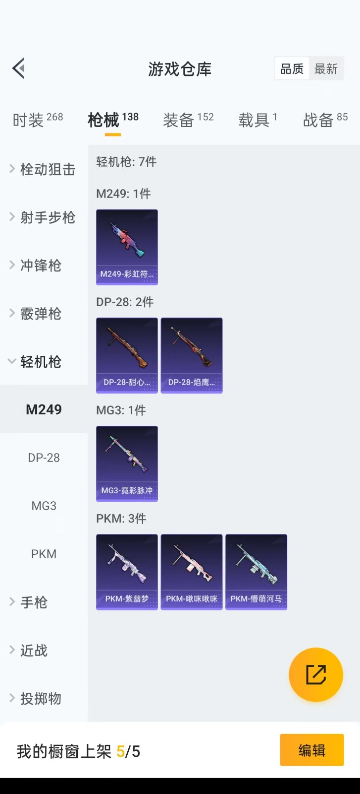 [9084067]4粉装 5特效枪 1载具 7印记 可二次 热门装扮：星穹咏叹调,放客神游,烟云彩露,霓虹漫游 载具：星河领航(磐石银) 稀有枪皮：GROZA-镜光银凌,AUG-许七安,Kar98K