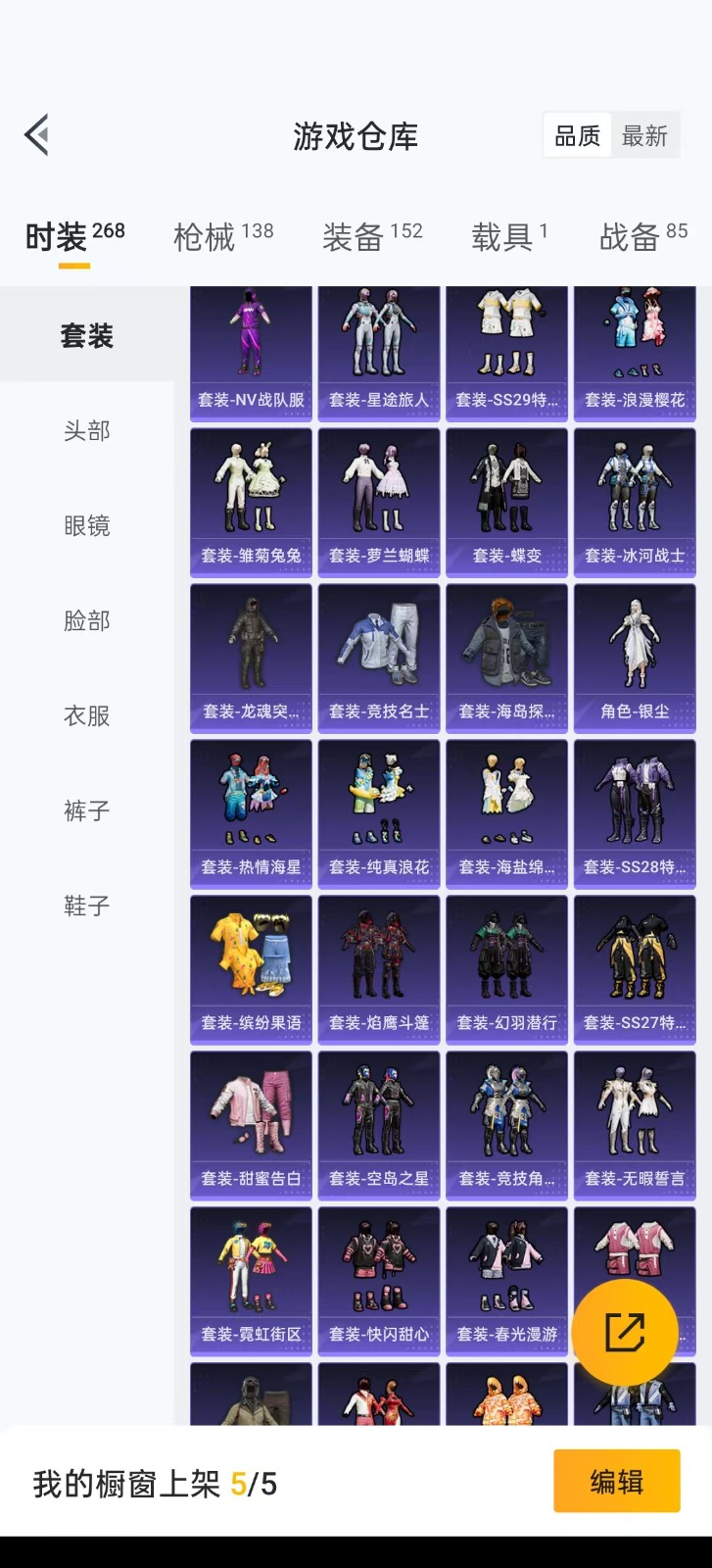 [9084067]4粉装 5特效枪 1载具 7印记 可二次 热门装扮：星穹咏叹调,放客神游,烟云彩露,霓虹漫游 载具：星河领航(磐石银) 稀有枪皮：GROZA-镜光银凌,AUG-许七安,Kar98K
