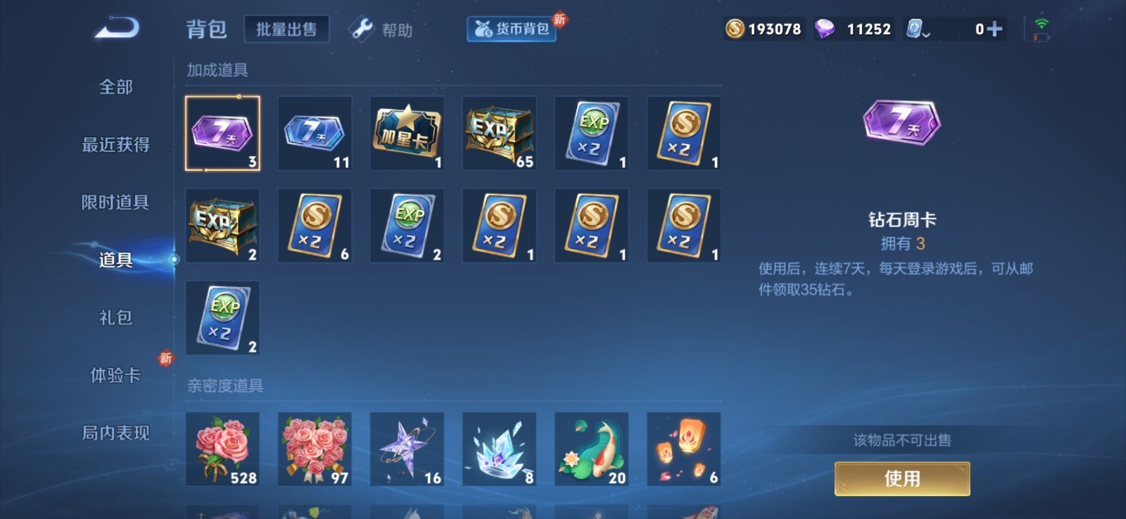 WZQM3159053王者荣耀账号详情图9 WZQM3159053王者荣耀账号详情图9