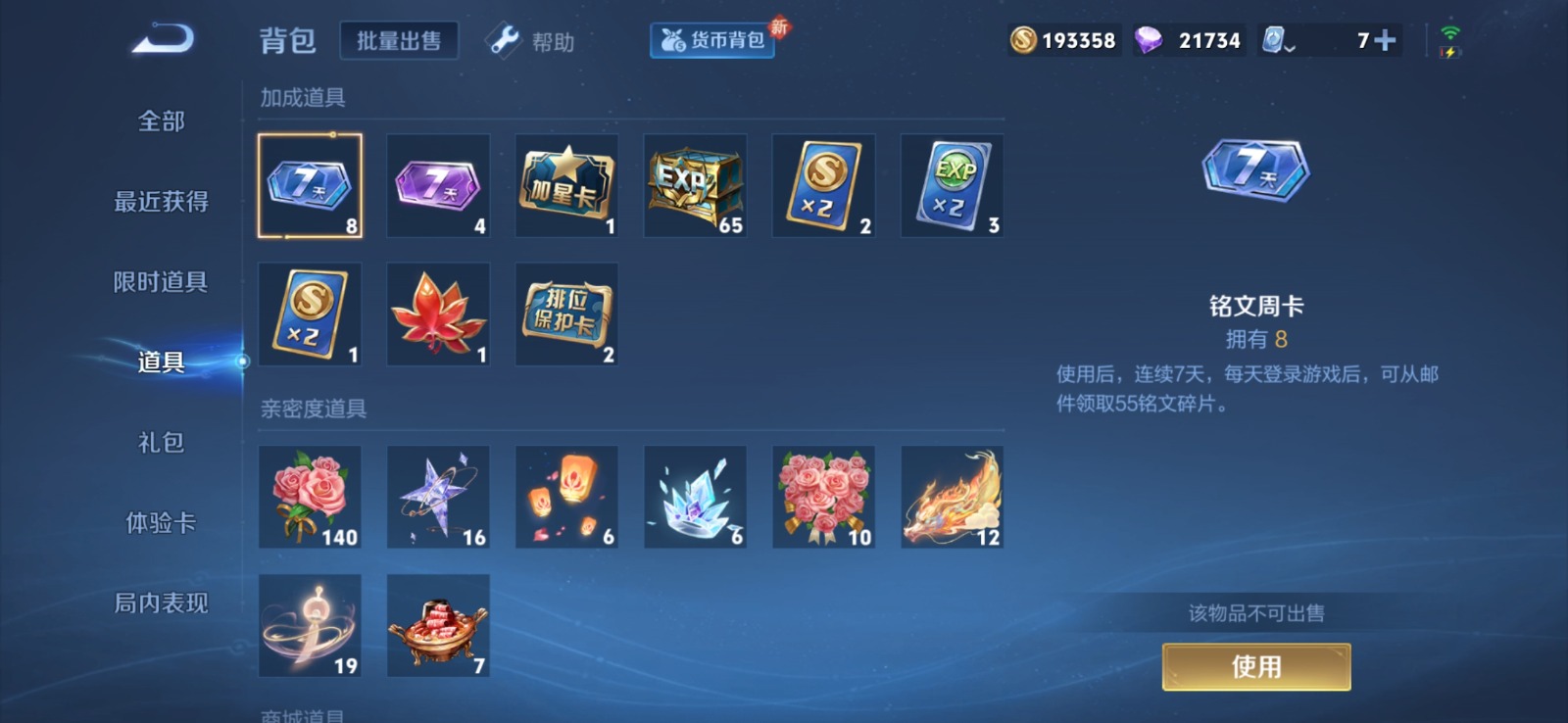 WZQM3160440王者荣耀账号详情图15